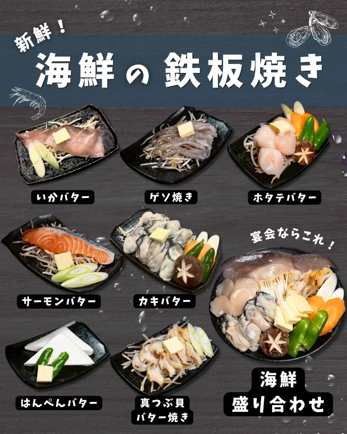 【香ばしさがたまらない!絶品鉄板焼き🔥】
