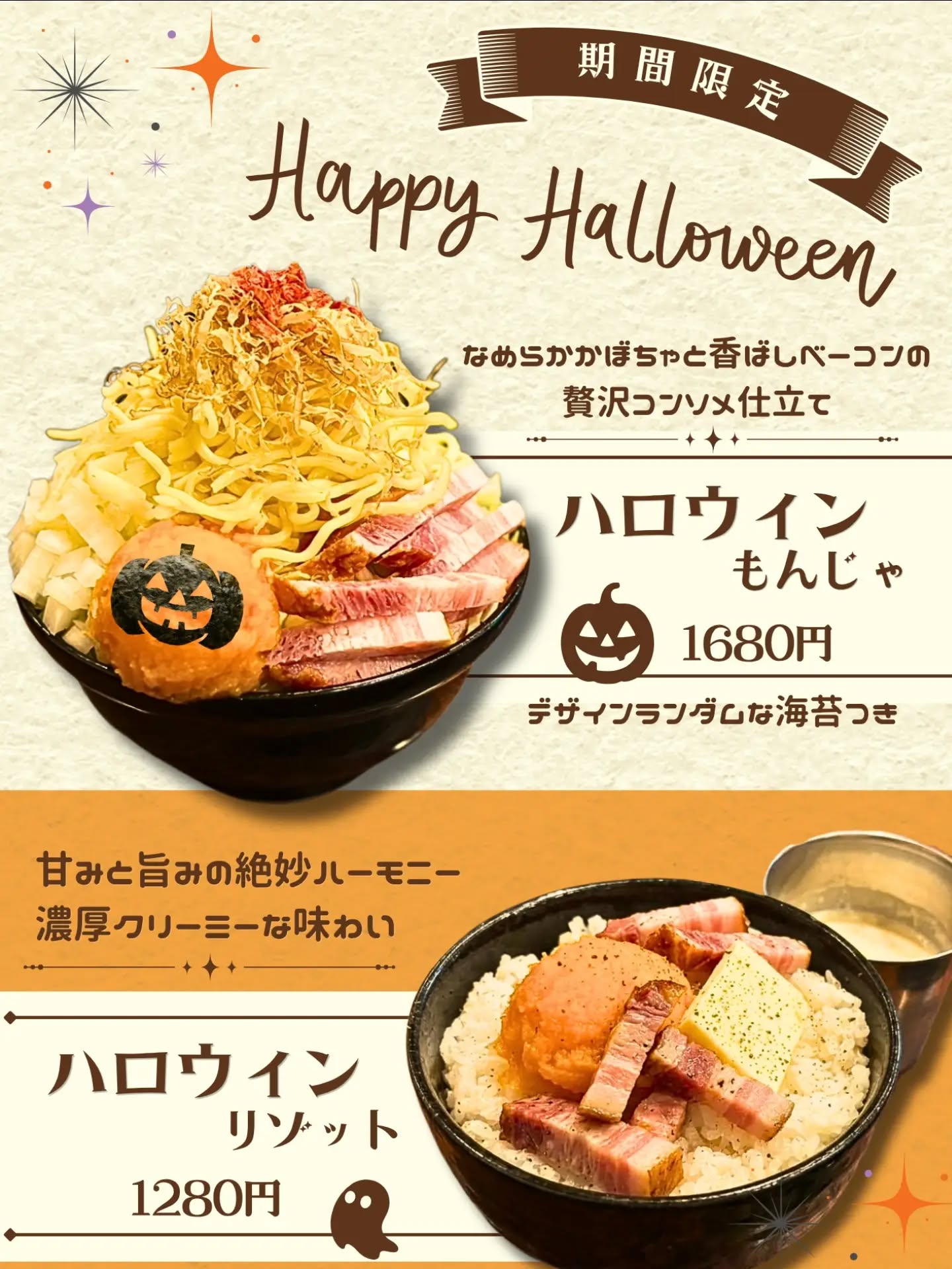 月島にハロウィン到来🎃✨誠店期間限定「ハロウィンもんじゃ」&「ハロウィンリゾット」登場!