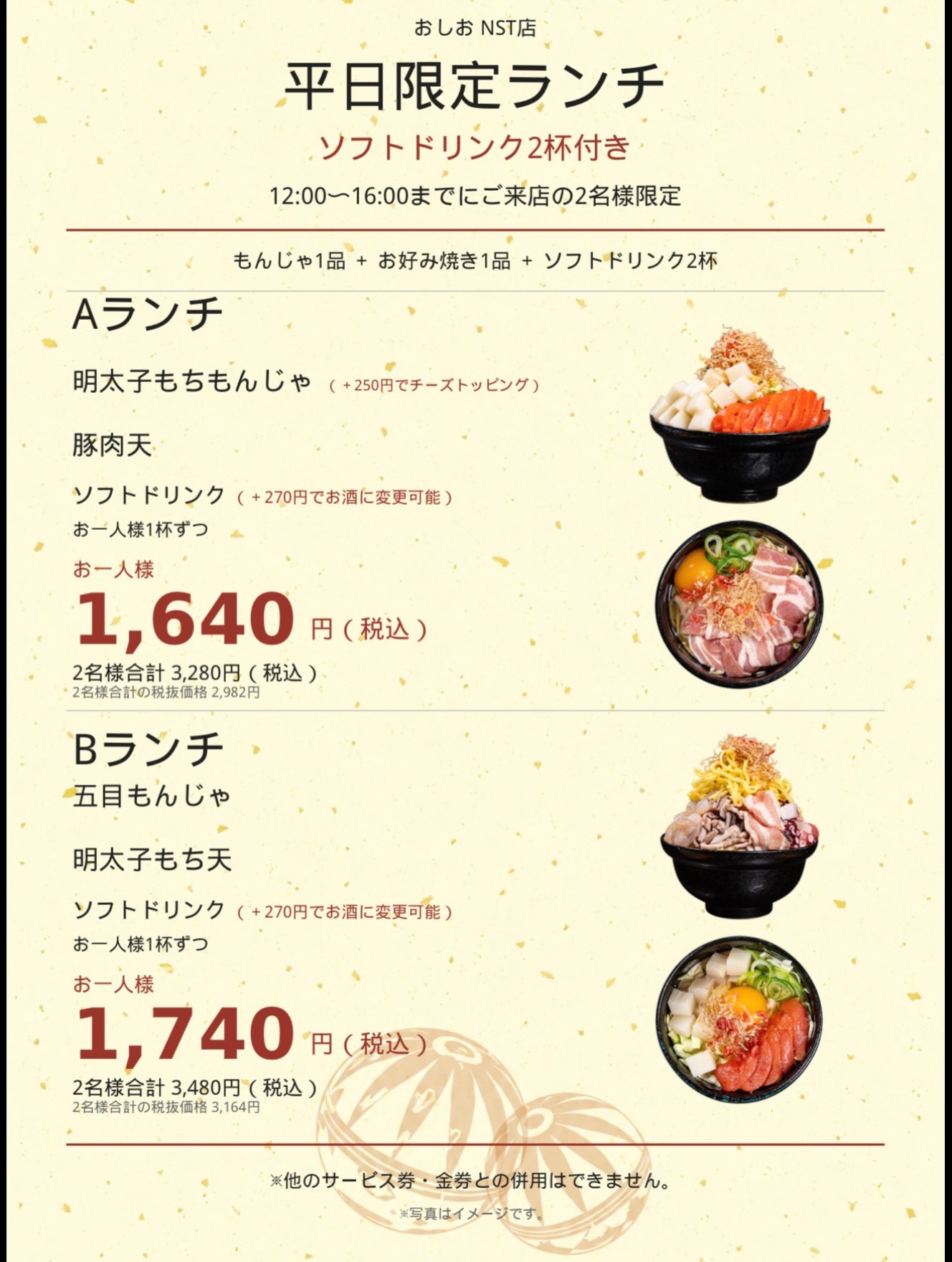 平日のお昼は、月島でゆっくりもんじゃランチ😊