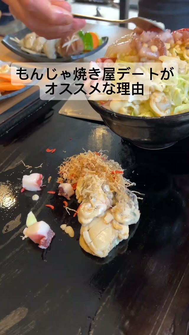 【老舗もんじゃ焼き屋でのデートがオススメな 理由】