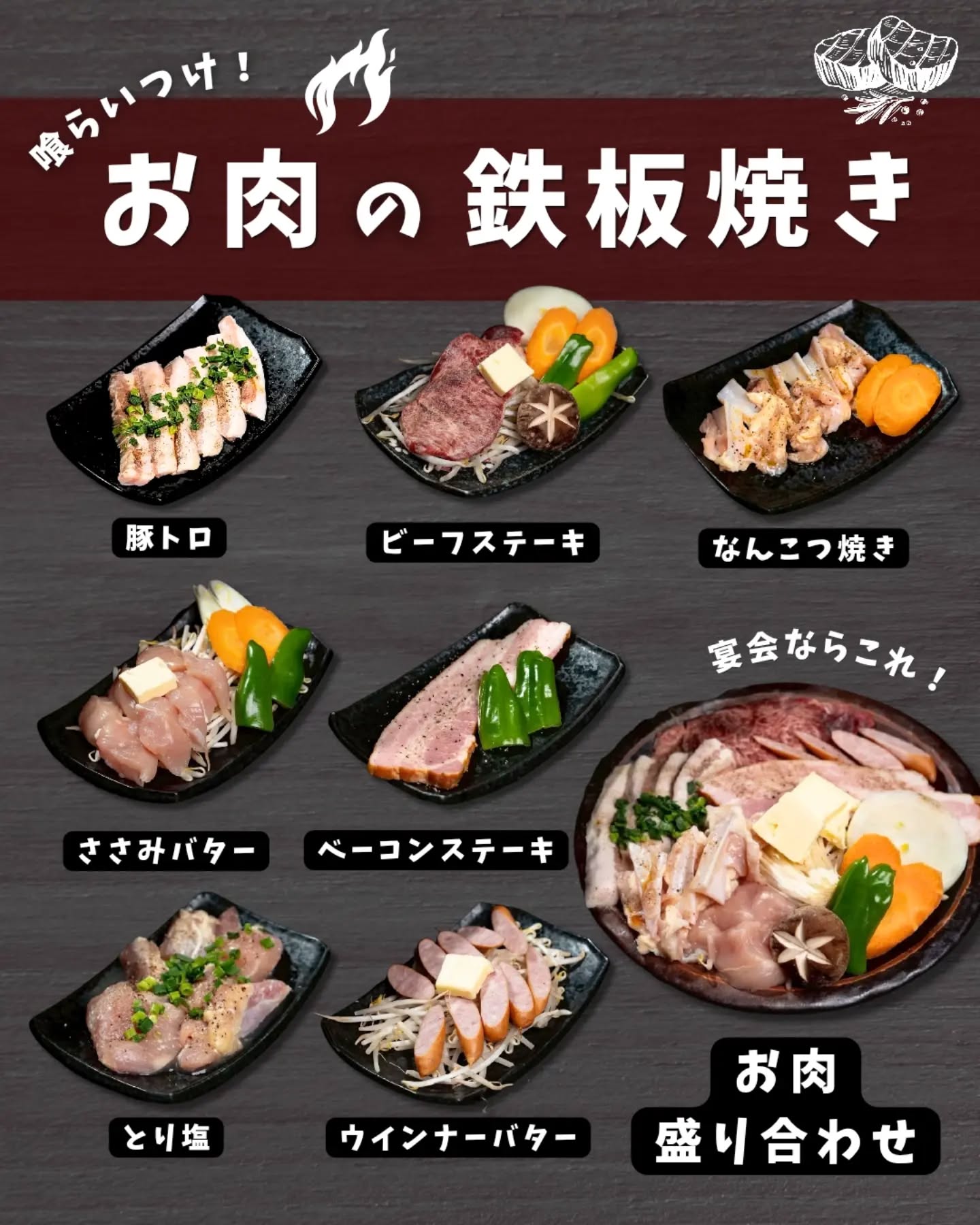 【ジューシーな旨味が溢れる!絶品お肉の鉄板焼き🥩】