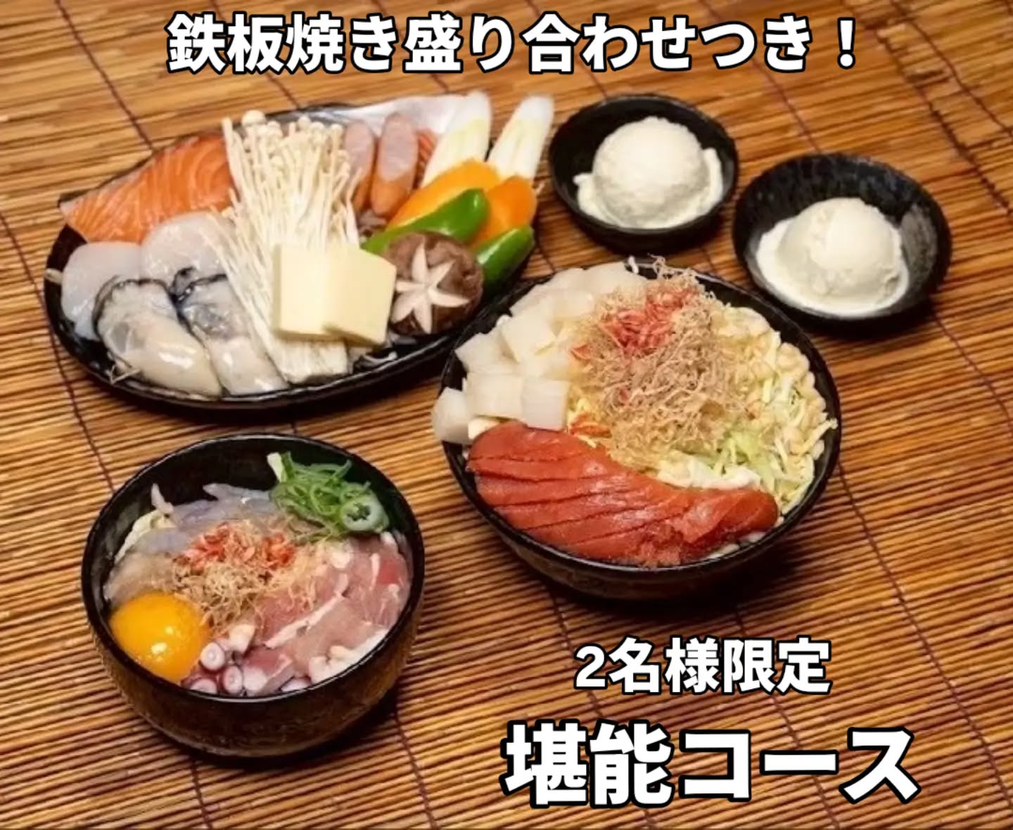 【2名様限定！⁡堪能コース】5100円