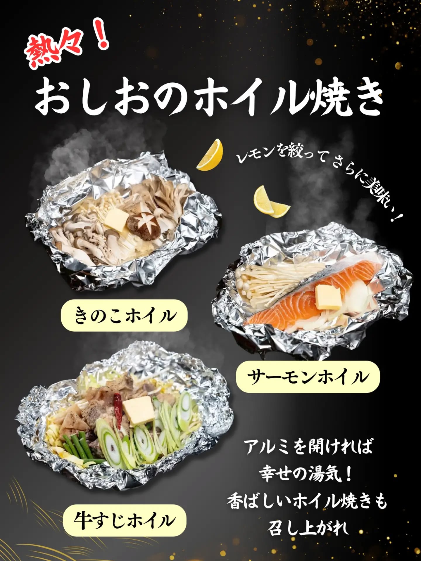【熱々旨味が凝縮！名物ホイル焼き3選】