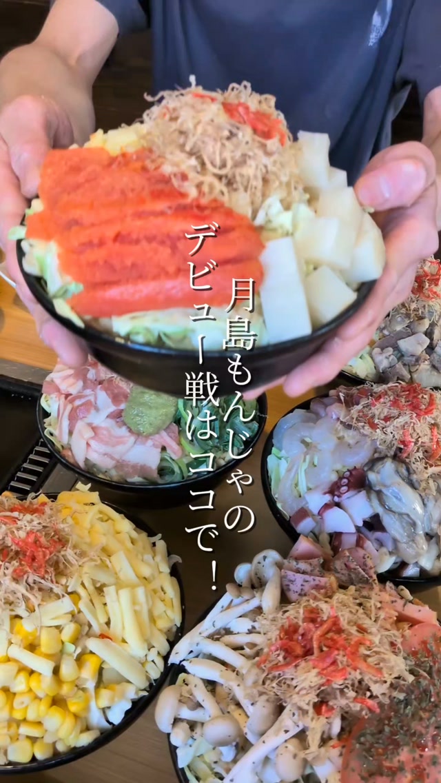 お盆休みは月島もんじゃおしおで最高の思い出作っちゃおう！⁡⁡