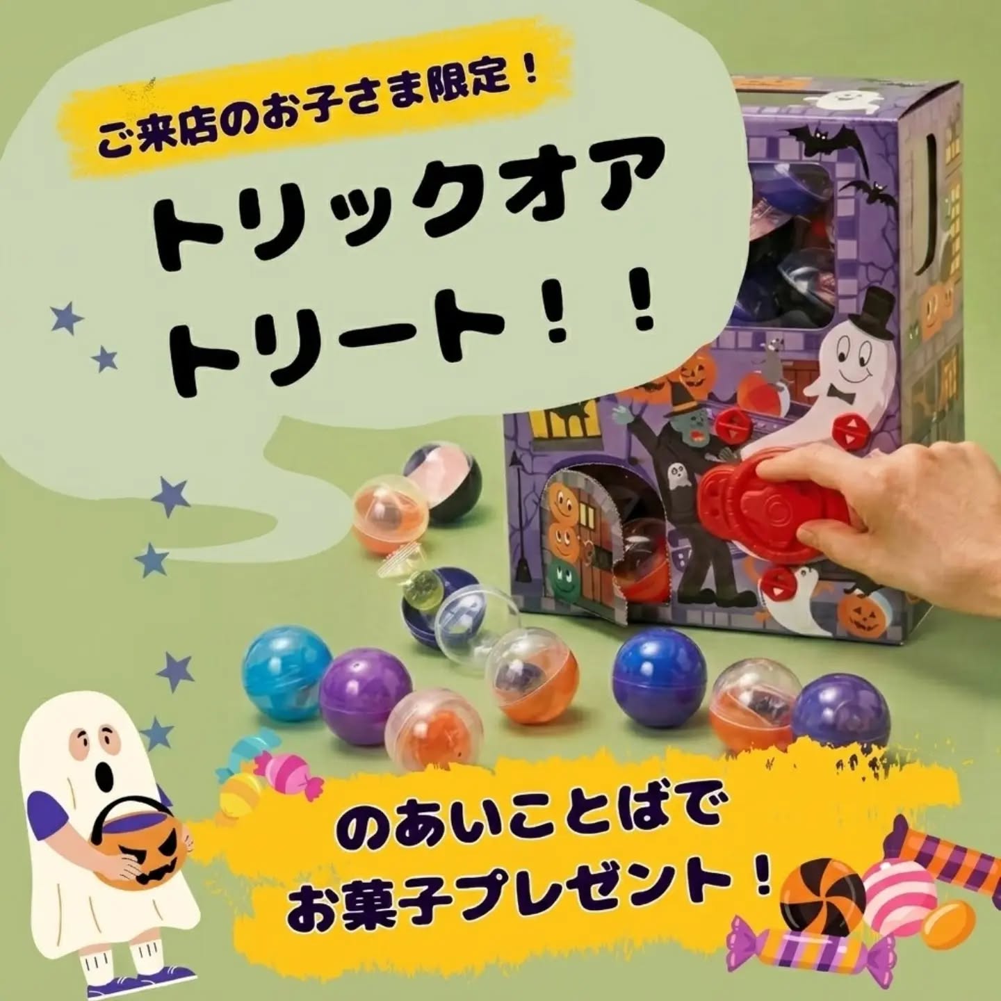 \ トリック・オア・トリート! /
