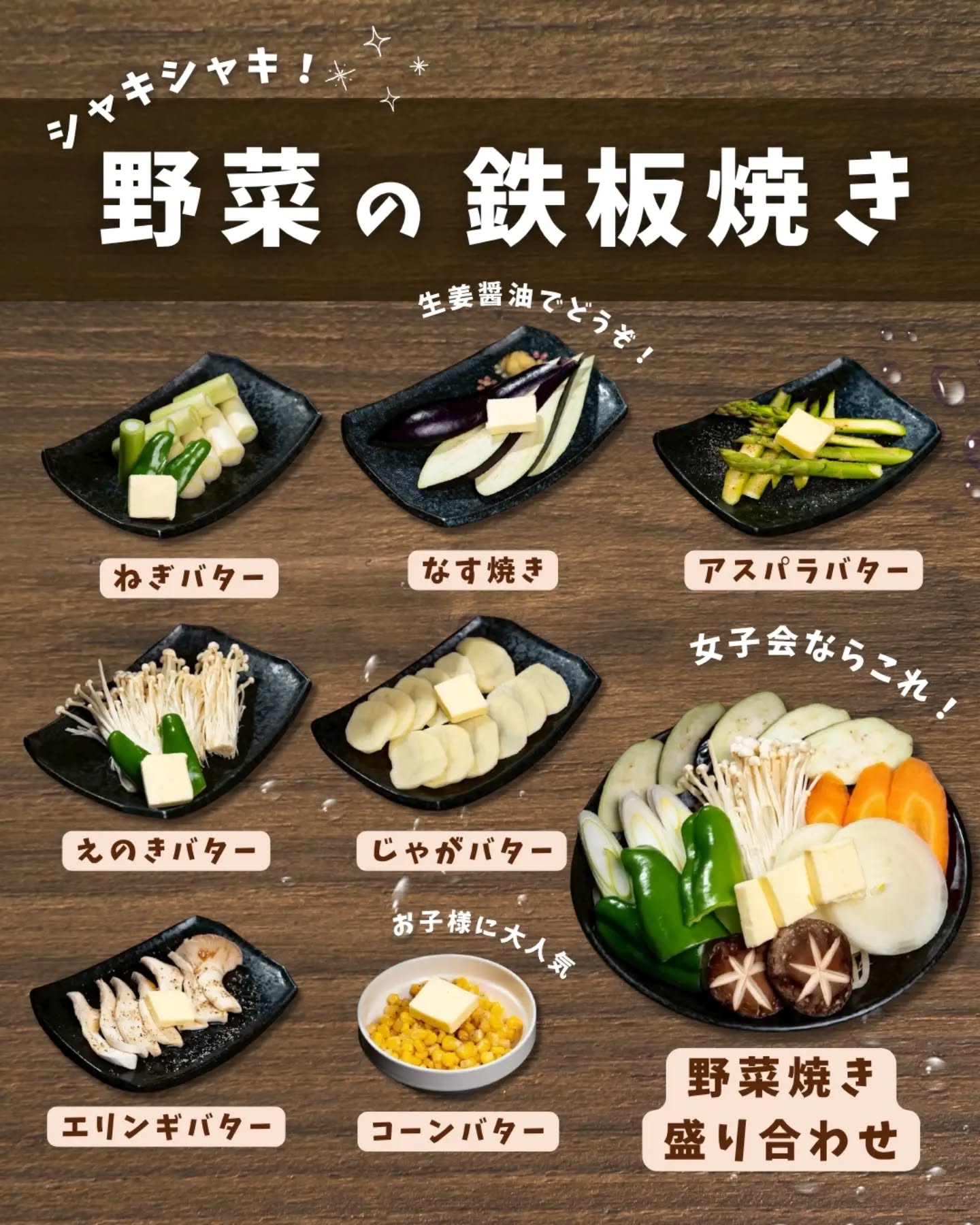 【素材の甘みが際立つ!絶品野菜の鉄板焼き✨】